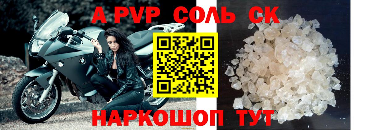 Донецк  A PVP СК  Alpha PVP Соль  APVP  Alpha-PVP крисы CK  Вход с VPN 