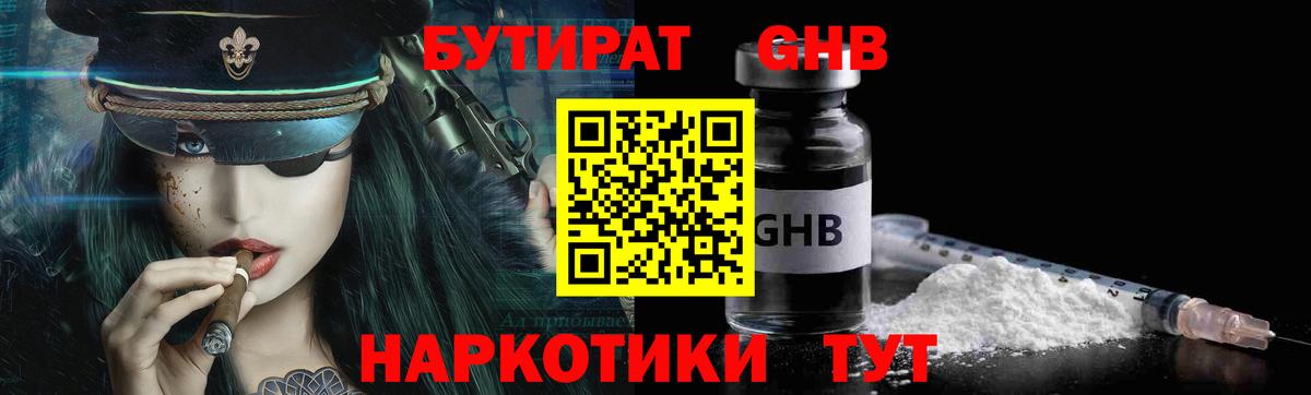 БУТИРАТ Butirat Донецк