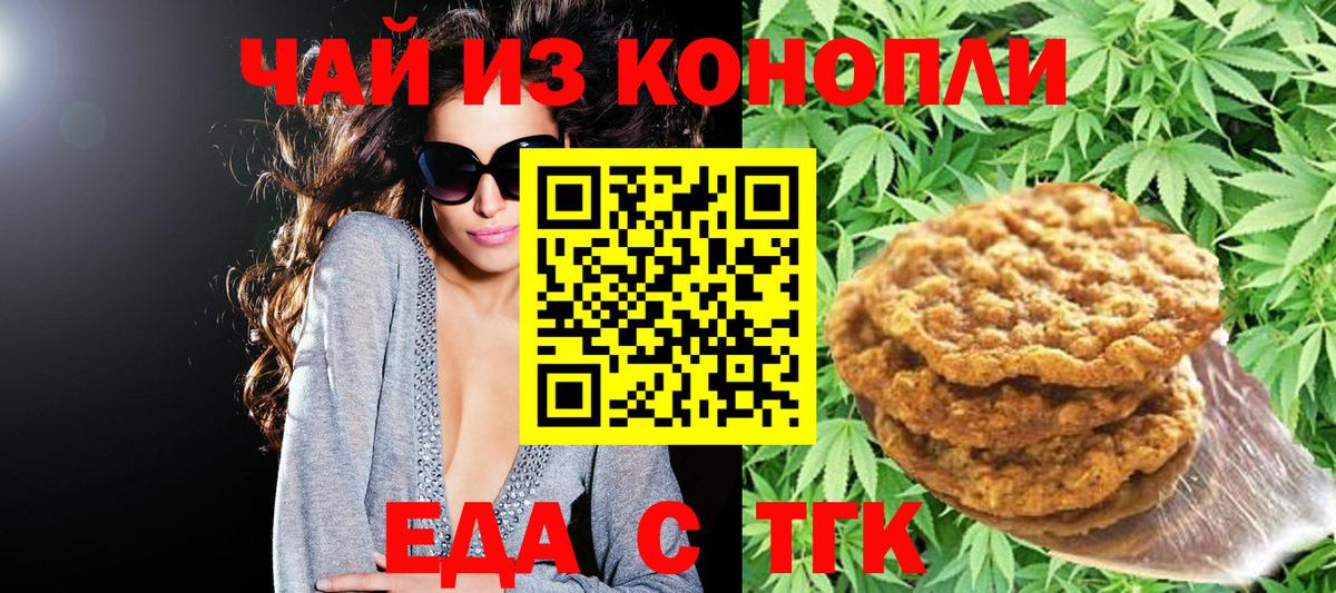 Еда ТГК марихуана  Вход с VPN  Донецк 