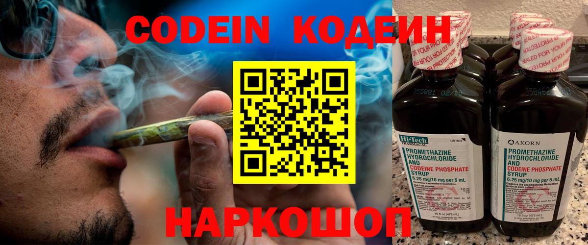 Кодеин напиток Lean (лин) Донецк