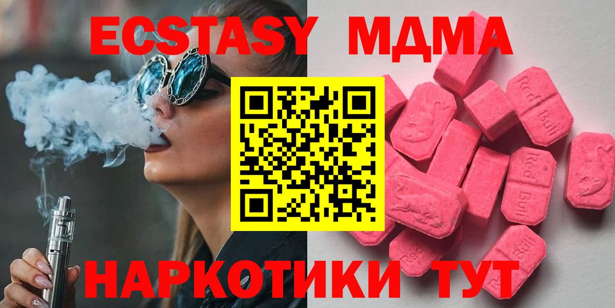 Экстази mix  Ecstasy  Донецк  Вход с VPN  закладка  ЭКСТАЗИ DUBAI 